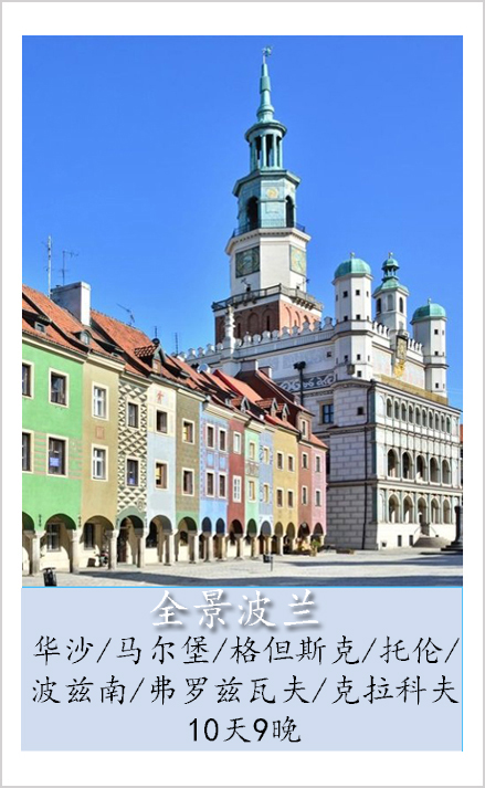 全景波兰