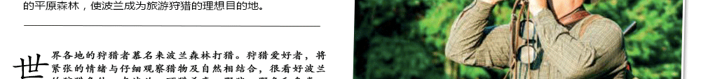 狩猎