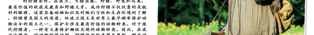 狩猎