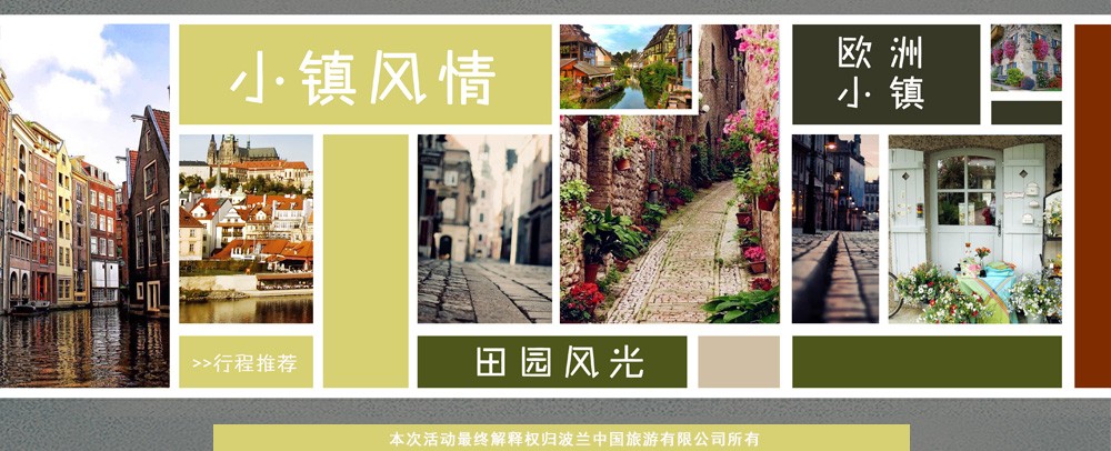 小镇风情